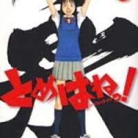  ����� Tomehane! <small>Story & Art</small> 